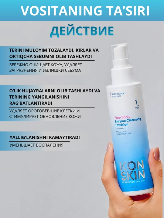 Icon Skin Гель для умывания, умывалка для очищения кожи, 150 мл