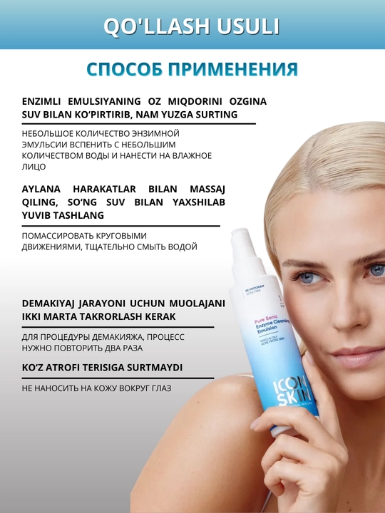Icon Skin Гель для умывания, умывалка для очищения кожи, 150 мл