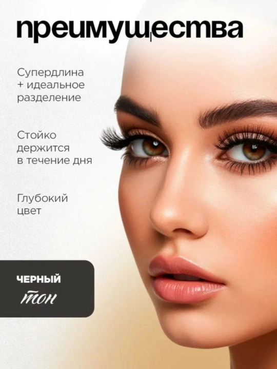 Тушь для ресниц с уникальной пластиковой кисточкой Vivienne Sabo Cabaret