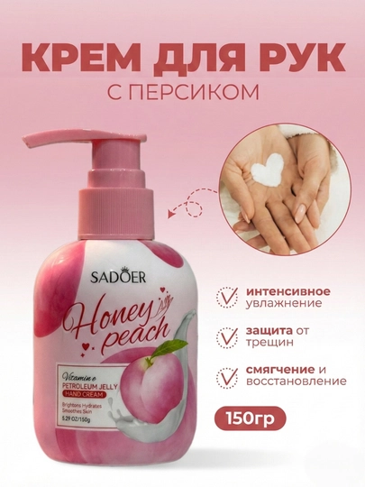 Увлажняющий и питательный крем для рук, SADOER, 150 г - 