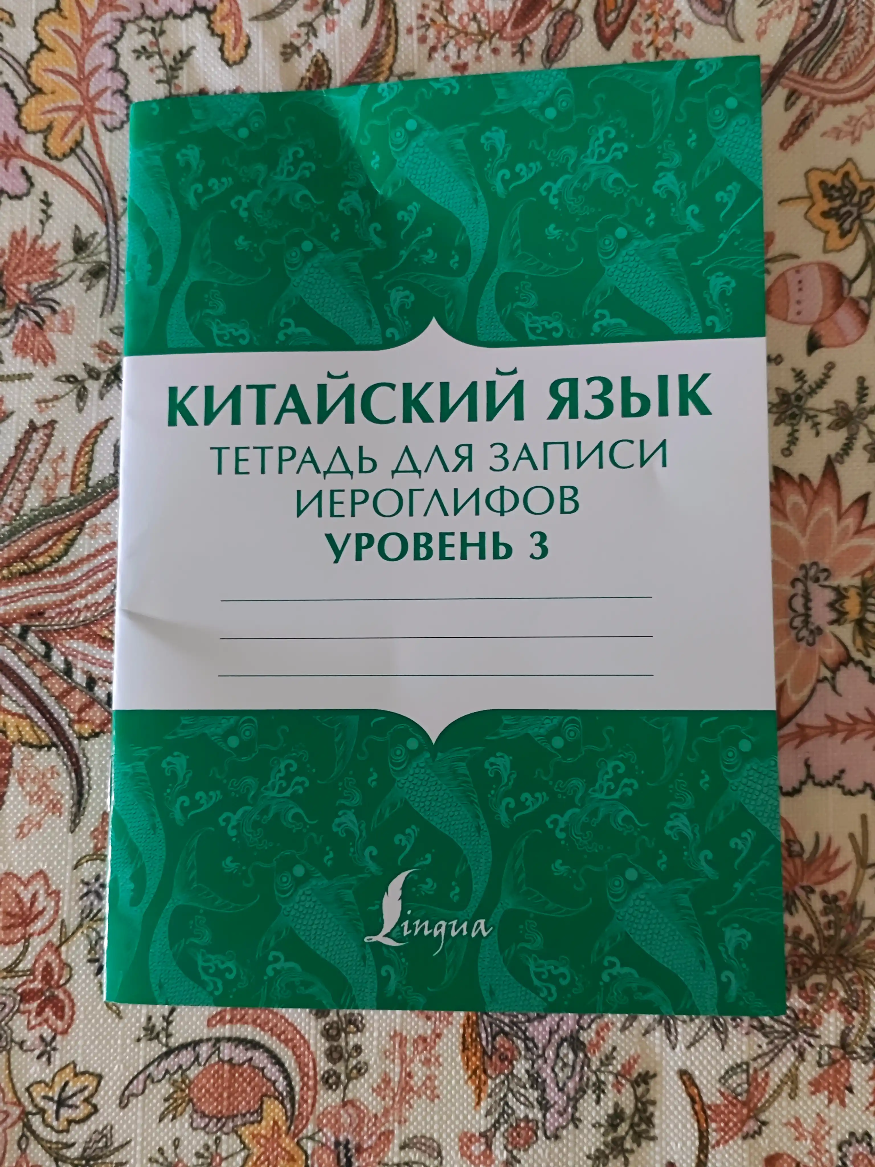 Xitoy tili 1, 2, 3-darajali iyerogliflarni yozish daftari