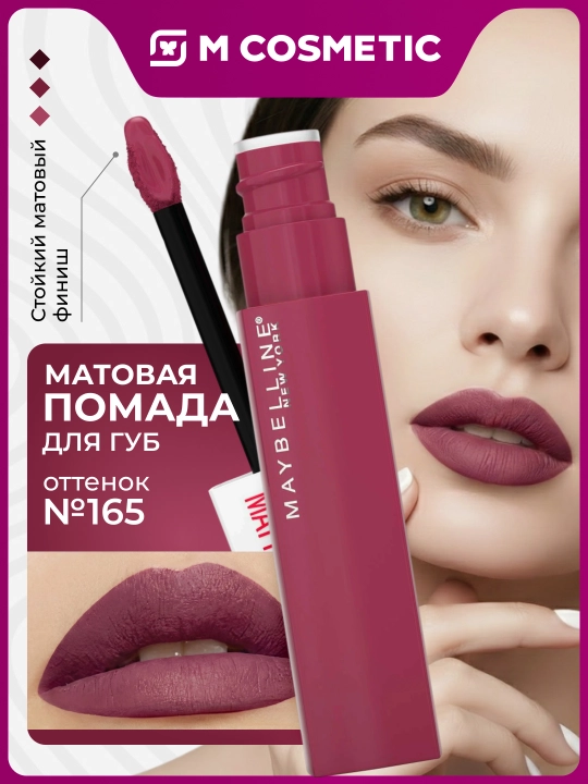 MAYBELLINE SuperstayMatteInk Lab/u pomada t165 - 