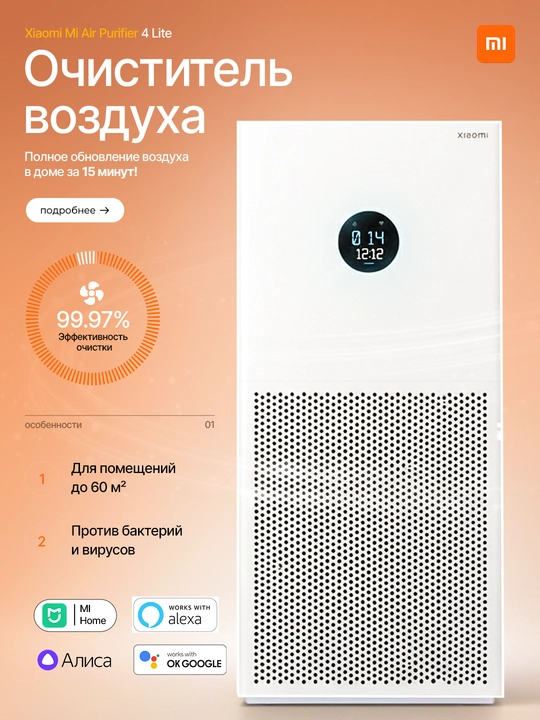 Очиститель воздуха Xiaomi: 4 Pro, 4 Lite, с управлением по Wi-Fi