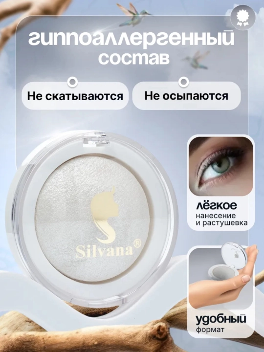 Тени для век SILVANA 05, с шиммером блестящие, золотые