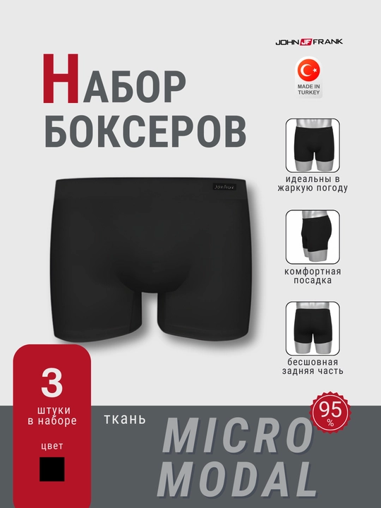 Мужские трусы-боксеры John Frank, размер S/M/L, 3 шт - 
