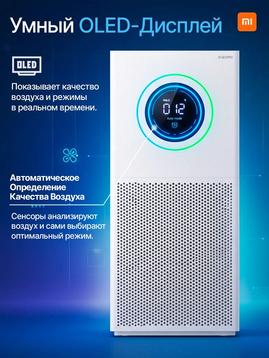 Очиститель воздуха Xiaomi: 4 Pro, 4 Lite, с управлением по Wi-Fi