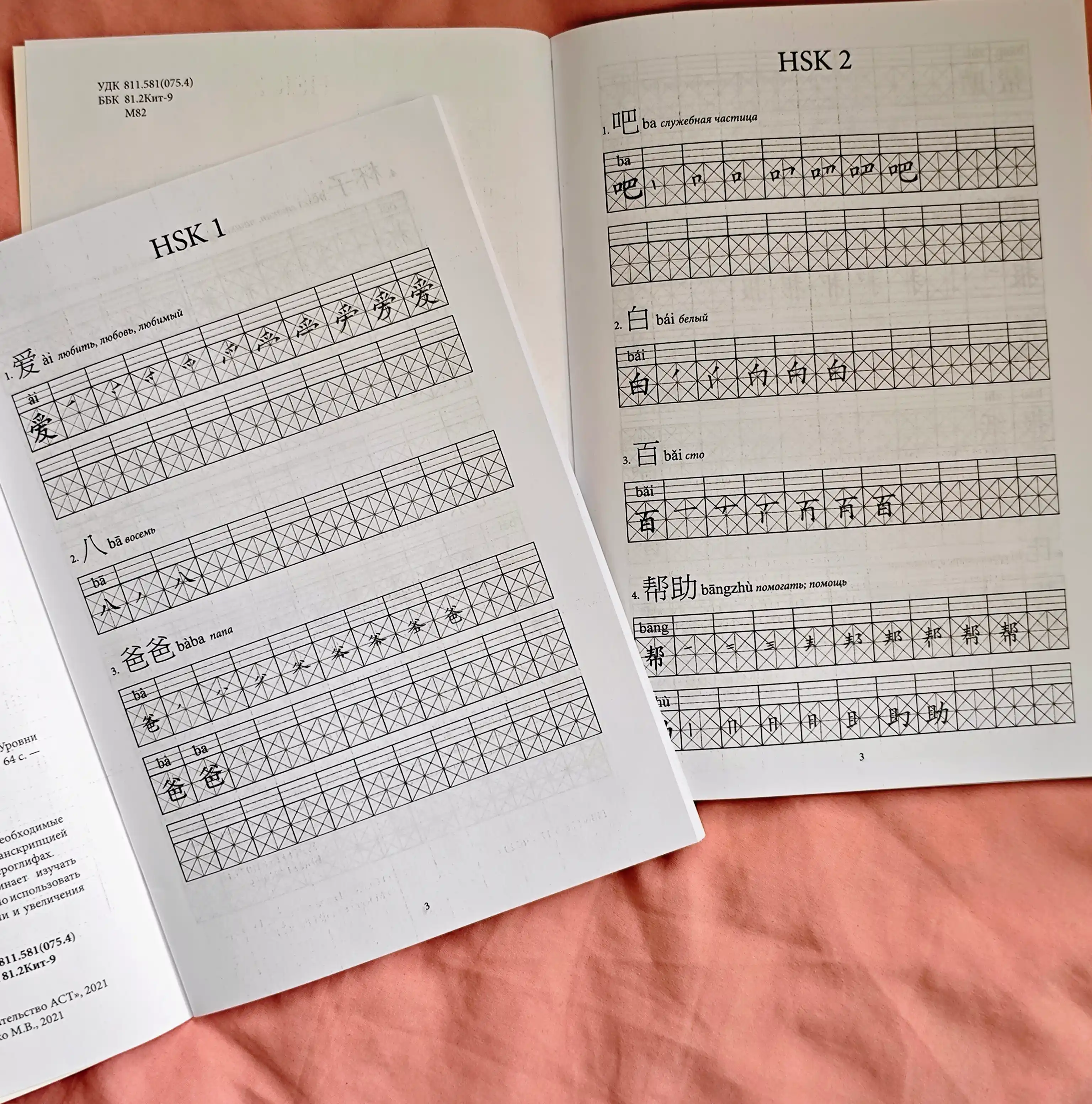 Китайские иероглифы, рабочая тетрадь для начинающих, уровни HSK 1-2, 3-4
