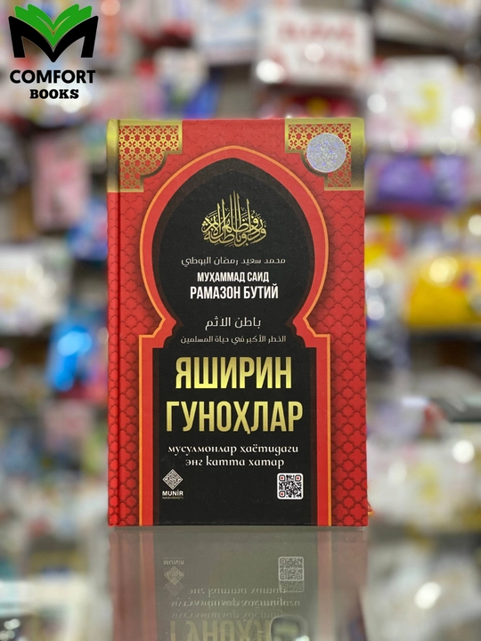 Muxammad Said Ramazon Butiy: Yashirin gunoxlar - 