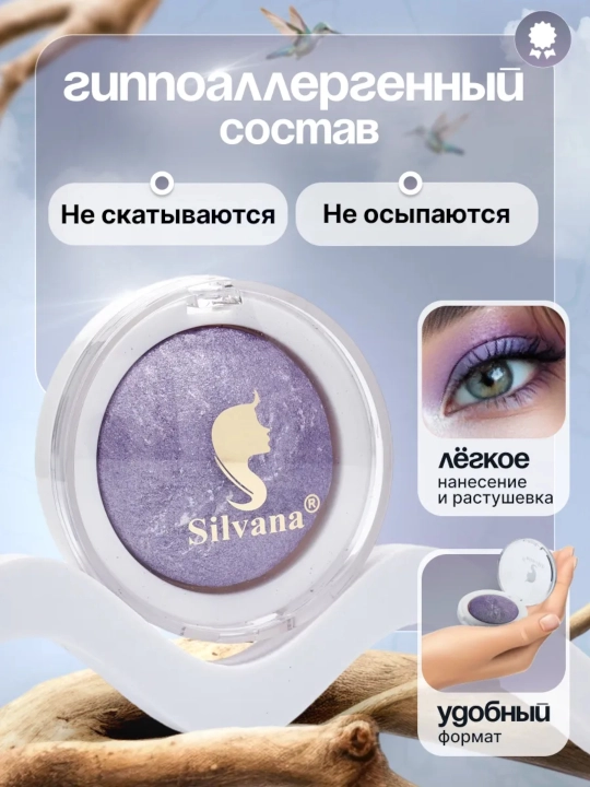 Тени для век SILVANA 05, с шиммером блестящие, золотые