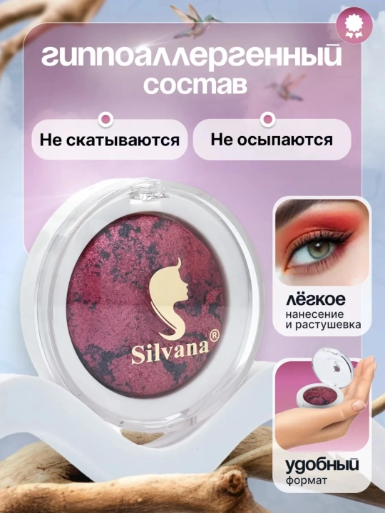 Тени для век SILVANA 05, с шиммером блестящие, золотые