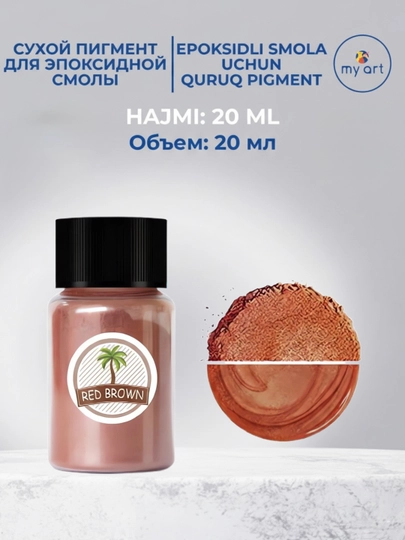 Сухой перламутровый пигмент для эпоксидной смолы, шиммер, краситель для смолы, 20 мл — MYART-СУХПИГ2-МЕДН