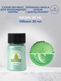 Зеленый