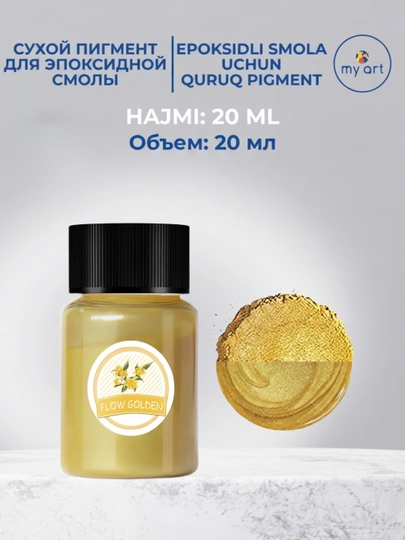 Сухой перламутровый пигмент для эпоксидной смолы, шиммер, краситель для смолы, 20 мл — MYART-СУХПИГ2-ЗОЛОТ
