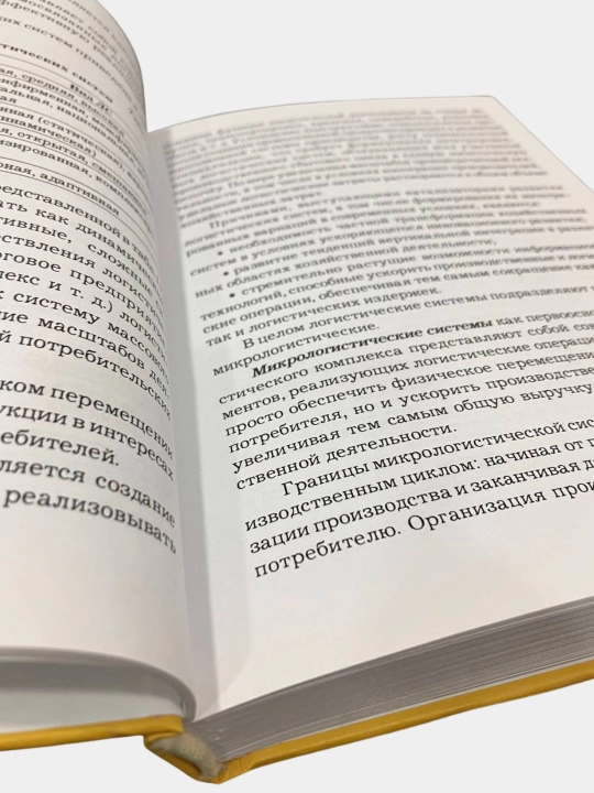 Логистика: учебник. Тебекин