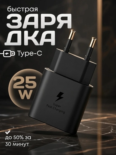 Зарядное устройство 25W PD USB-C адаптер, адаптер питания, Блок зарядки - 