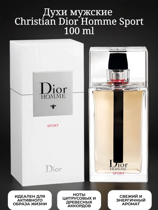 Парфюмерная вода, Dior Homme Sport - 
