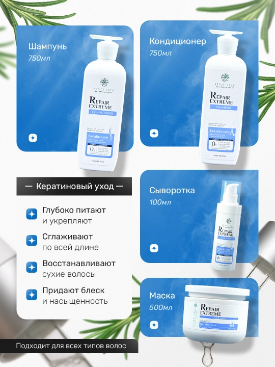 Keratin Queen набор для восстановления волос: шампунь, кондиционер, маска, сыворотка