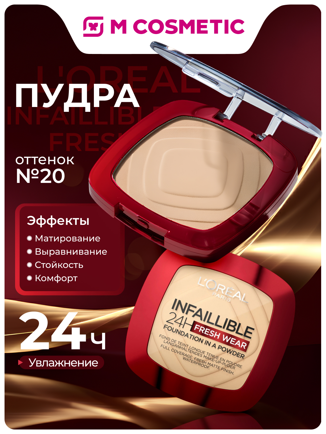 LOREAL Paris Infaillible Fresh upa t 20, t 120, t 180, 9 g - 