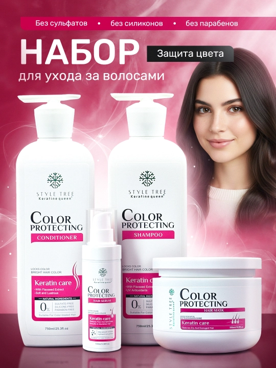 Keratin Queen bo‘yalgan sochlar uchun to‘plam: shampun, konditsioner, niqob, sarum - 