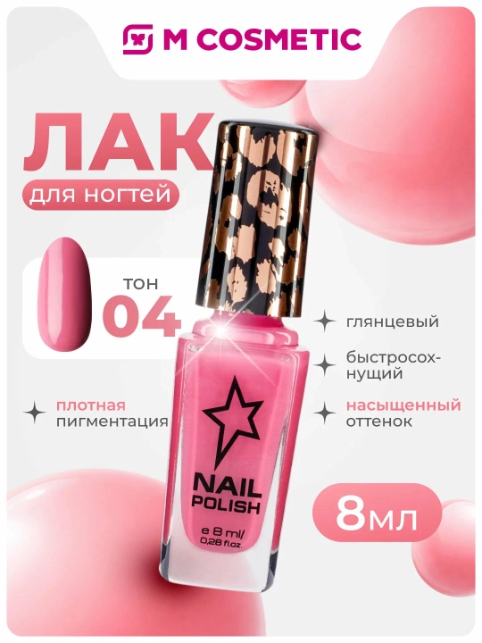Лак для ногтей Stellary, тон 04, 8 мл - 