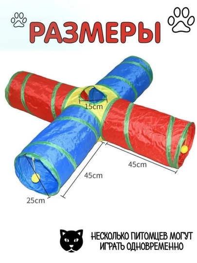 Тоннель кошачьих собак, радужный радуга, четыре канала самопривета