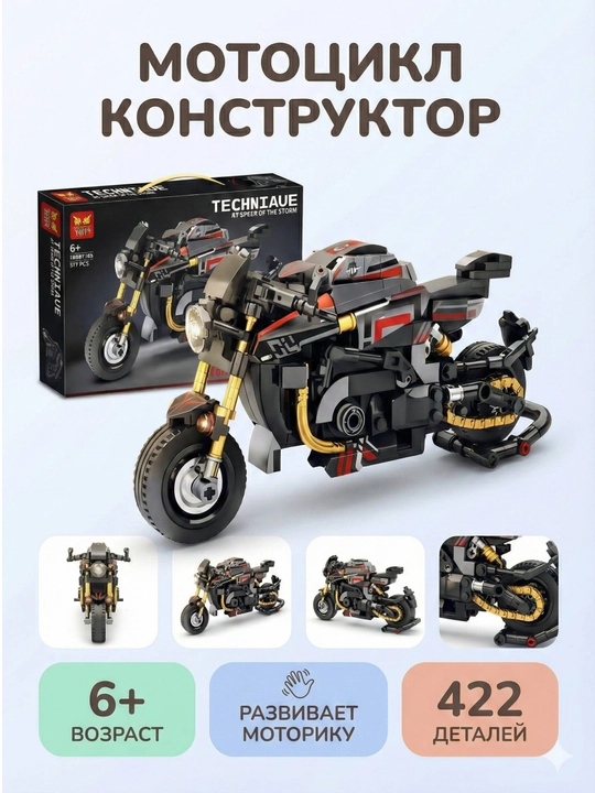 LEGO mototsikl 422 detal – konstruktori, bolalar uchun motorli o‘yinchoq - 