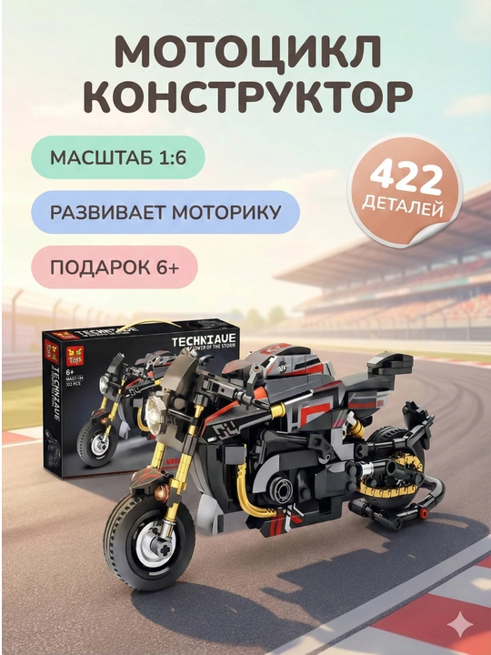 LEGO mototsikl 422 detal – konstruktori, bolalar uchun motorli o‘yinchoq