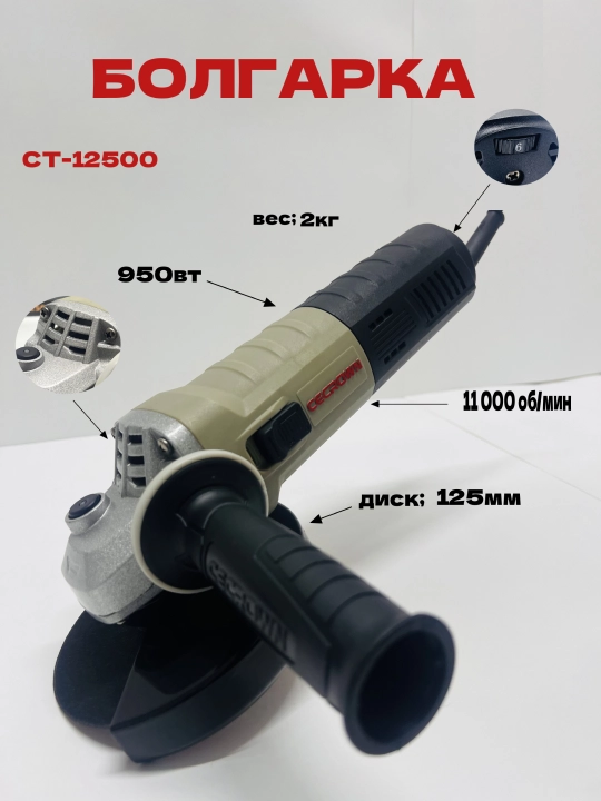 CECROWIN Bolgarka 125 mm CT-12500 model kesish, silliqlash, burchakli mashinasi - 
