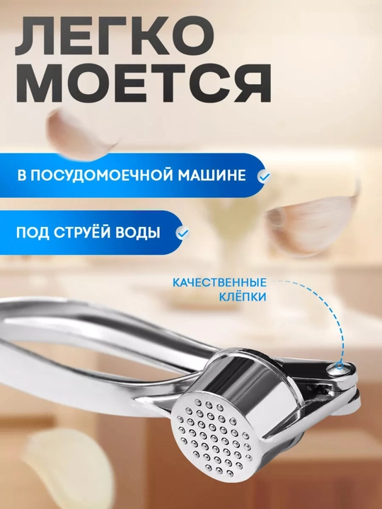 Пресс для чеснока, чеснокодавка металлическая, 15 см