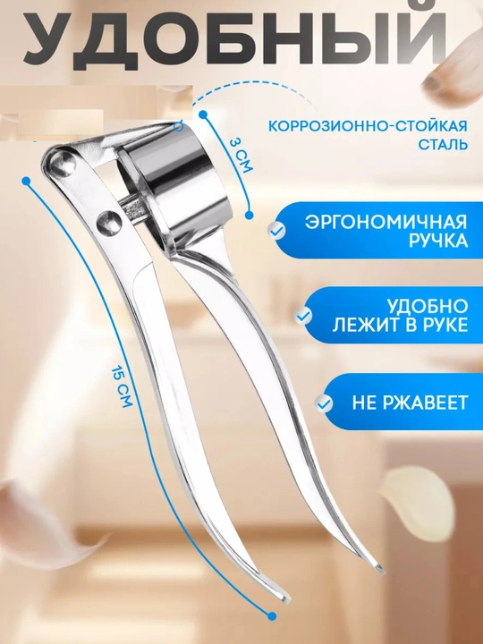 Пресс для чеснока, чеснокодавка металлическая, 15 см