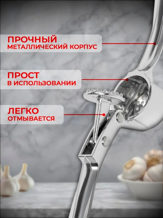 Пресс для чеснока, чеснокодавка металлическая, 15 см