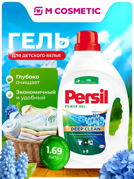 PERSIL Kir yuvish geli, avtomat, Deep Clean Vernel, 1,69 litr - 