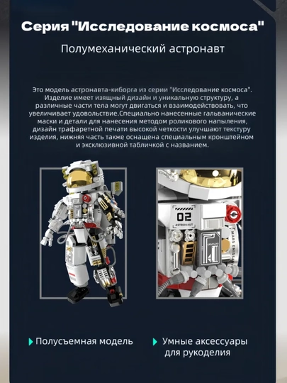 Конструктор Космодром с полумеханическим астронавтом – Развивающая игрушка с кронштейном