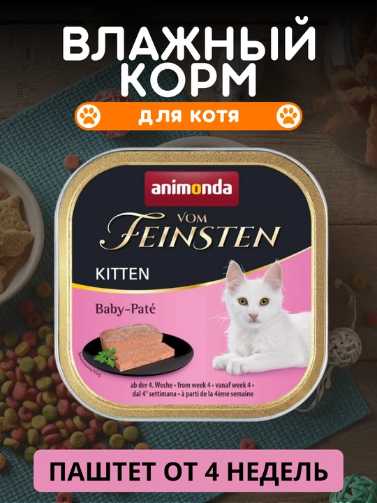 Mushukchalar uchun nam Animonda Vom Feinsten ozuqasi, har xil ta’mli, 100 grammdan 10 ta laminster - 