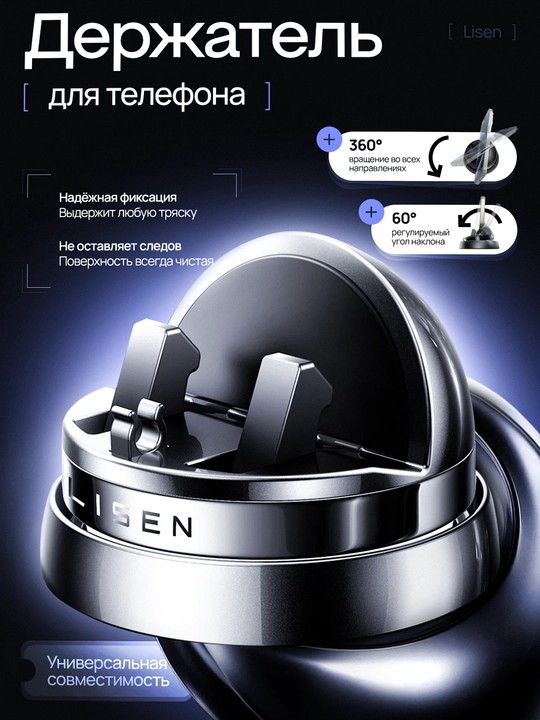 Автомобильный держатель LISEN для телефона, вращение 360°  - 