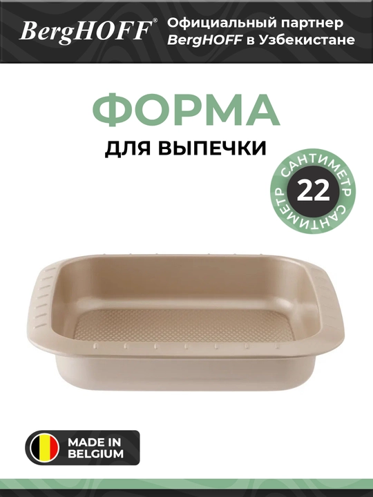 LEO BALANCE pishiriq qolipi, to‘rtburchak, ichki o‘lchamli. 22 x 22 x 5 sm - 