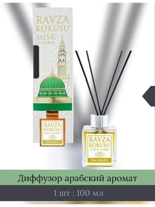Диффузор для дома, автомобиля и офиса "ESVED" аромат диффузор с ароматом Каабы