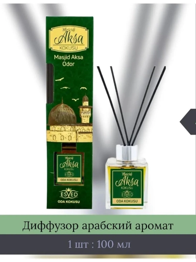 Диффузор для дома, автомобиля и офиса "ESVED" аромат диффузор с ароматом Каабы