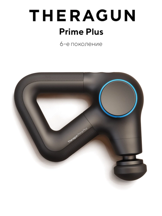 Перкуссионный массажер Theragun Prime Plus - 