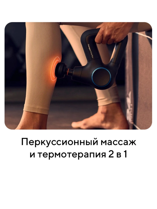 Перкуссионный массажер Theragun Prime Plus