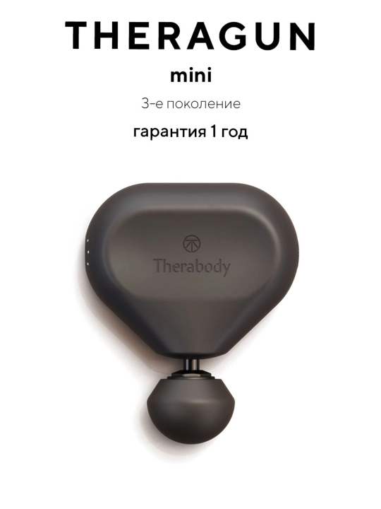 Перкуссионный массажер Theragun mini, 3-е поколение - 