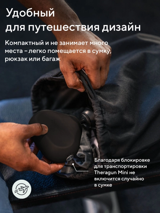 Перкуссионный массажер Theragun mini, 3-е поколение
