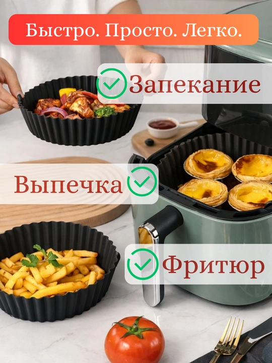 Aerogril, pech va SVCh uchun AirForm silikon qolip — pishiriq, go‘sht va sabzavotlar uchun