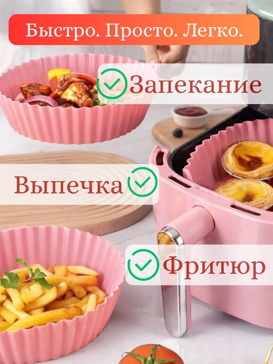 Силиконовая форма AirForm для аэрогриля, духовки и СВЧ, для выпечки, мяса, овощей