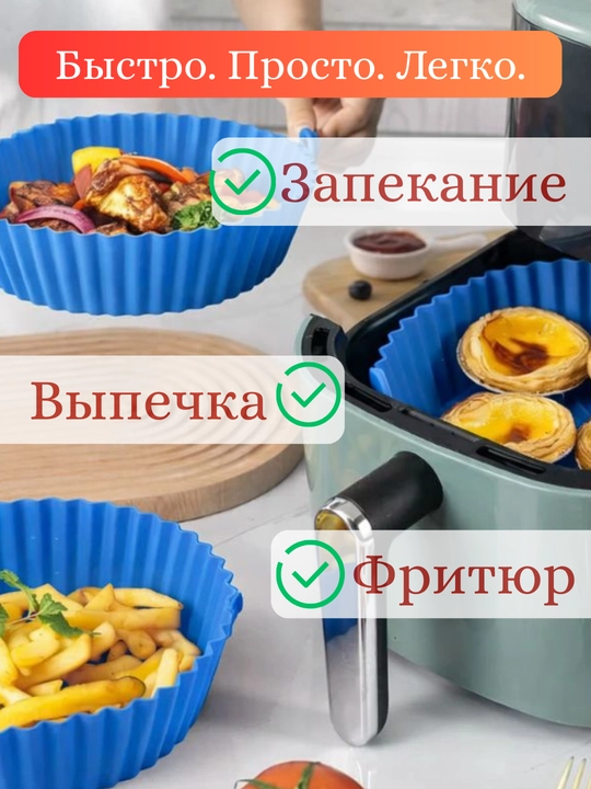 Aerogril, pech va SVCh uchun AirForm silikon qolip — pishiriq, go‘sht va sabzavotlar uchun