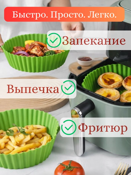 Силиконовая форма AirForm для аэрогриля, духовки и СВЧ, для выпечки, мяса, овощей