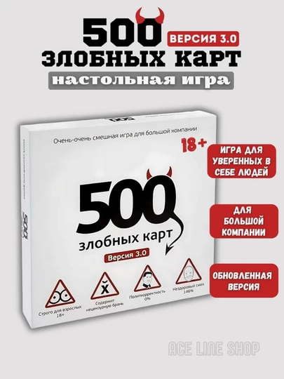 Игра для взрослых "500 злобных карт"