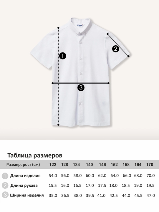 Рубашка школьная для мальчика Winkiki, с коротким рукавом, 100% хлопок