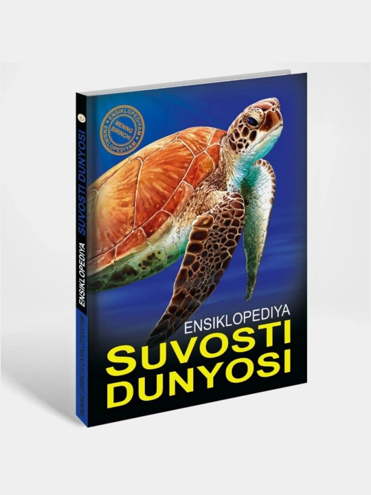 Suvosti dunyosi (Mening birinchi ensiklopediyam) - 