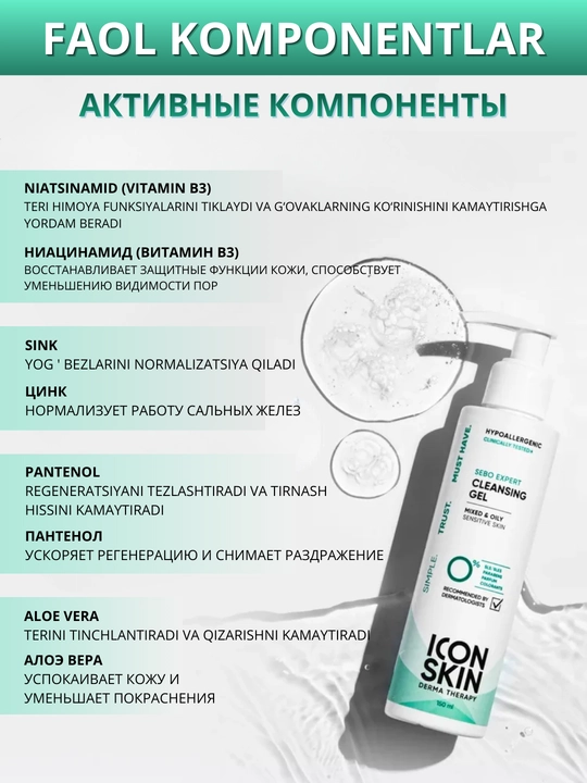 Icon Skin Гель для умывания, умывалка для очищения кожи, 150 мл